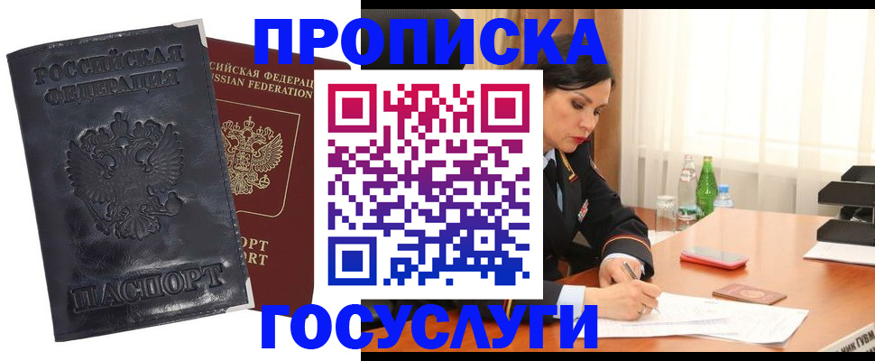 прописка для военкомата в Сосновке