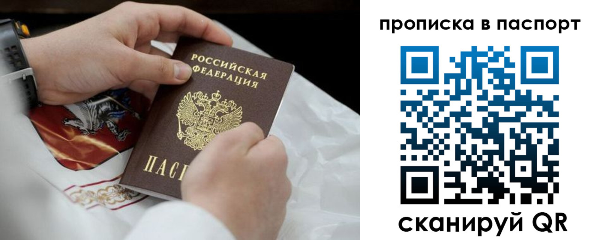 прописка законно в Сосновке