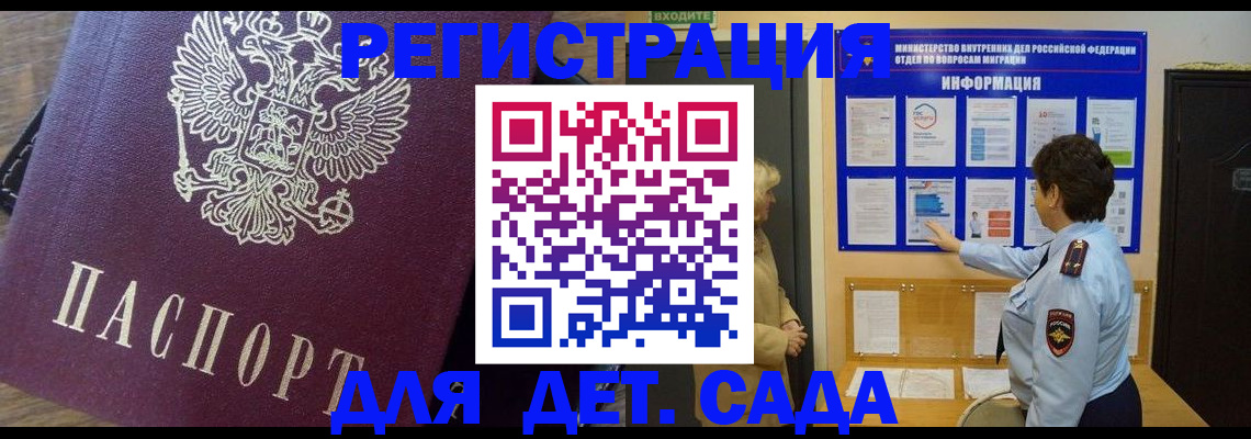 регистрация для дет. сада в Сосновке