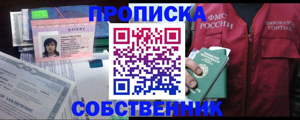 прописка 2025 в Сосновке