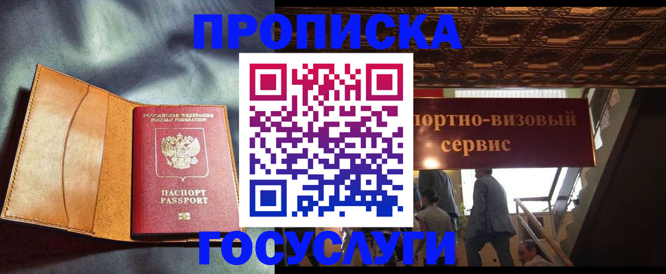 прописка гарантия в Сосновке