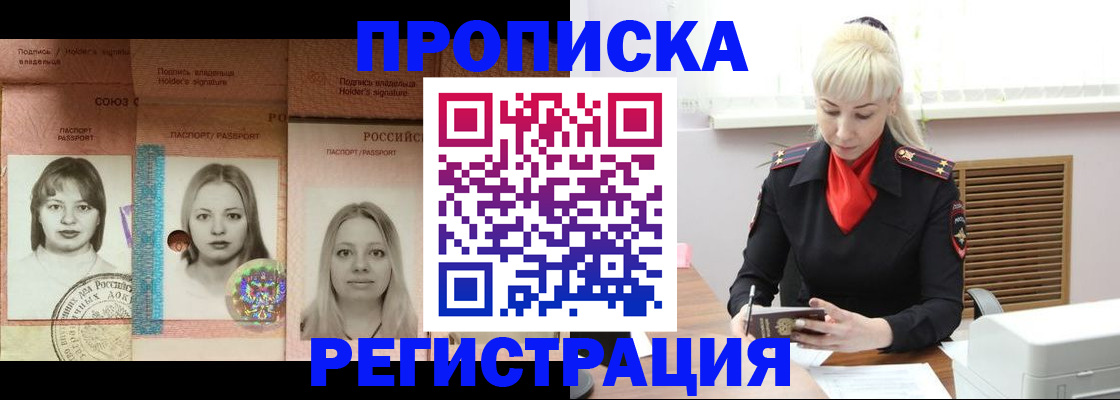 прописка регистрация в Сосновке