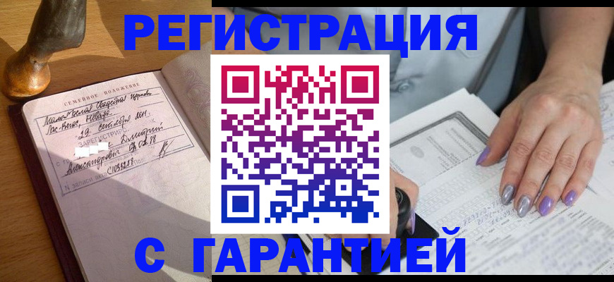 прописка ребенка в Сосновке