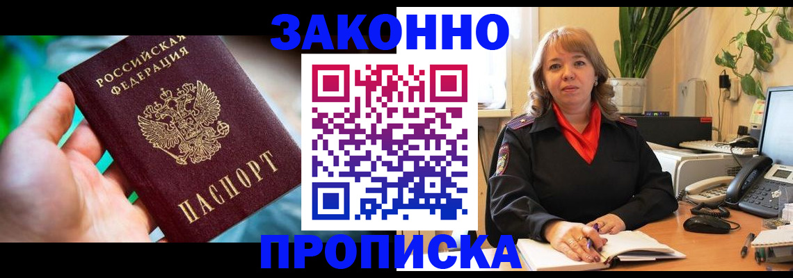 временная регистрация для школы в Сосновке