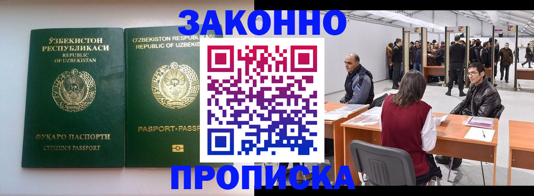 купить прописку в Сосновке